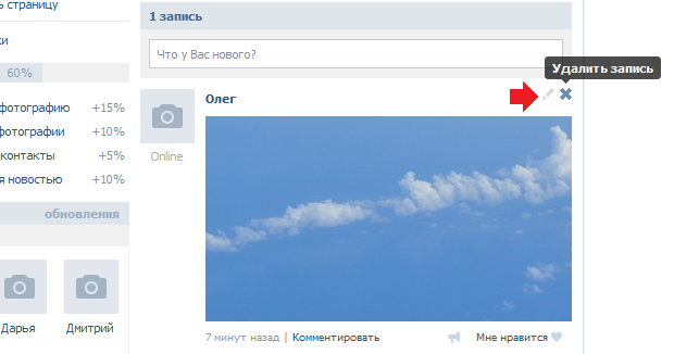 Как можно удалить фотку. Удалить записи со стены. Запись ВКОНТАКТЕ. Удалить записи со стены в ВК. Как убрать запись со стены в ВК.