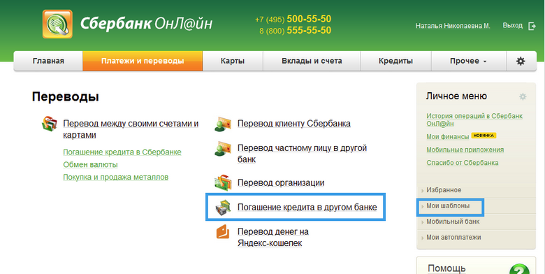 как оплатить кредит через сбербанк онлайн почта банк