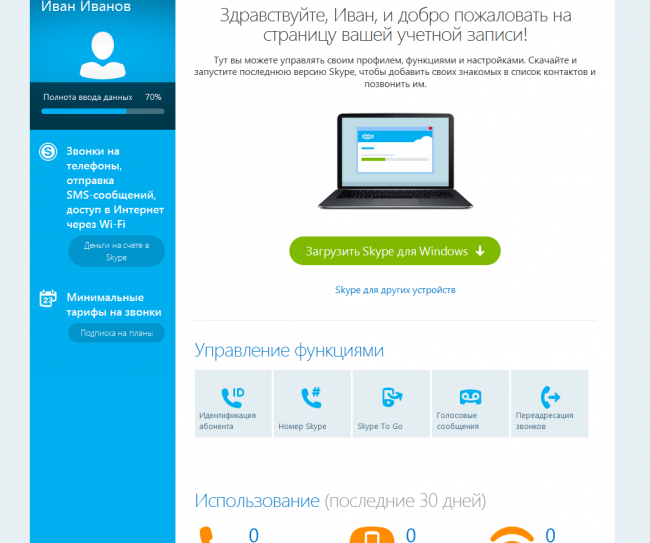 Регистрация пк. Учетная запись в скайпе что это. Skype регистрация. Skype регистрация учетной записи. Как выглядит учетная запись в скайпе.