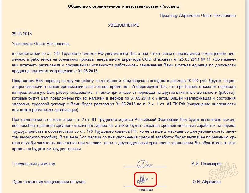 Уведомление о сокращении работника