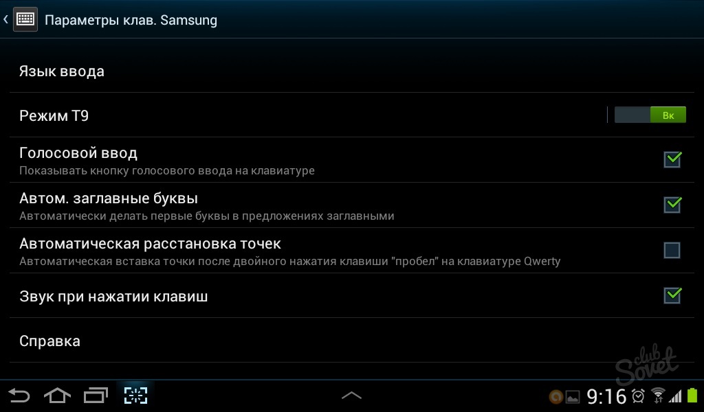 Как настроить на телефоне русский язык на самсунг. Как сменить язык на клавиатуре для планшета. Как на андроиде сменить язык ввода. Поменять язык на самсунге на клавиатуре. Где на андроиде язык и ввод.