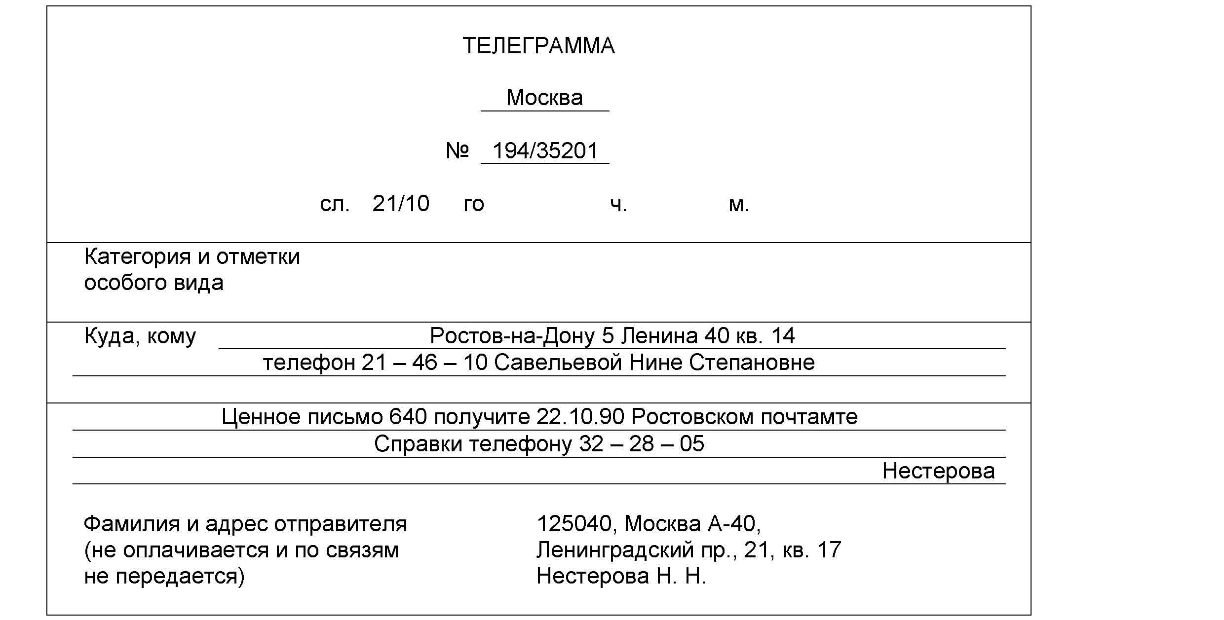 Телеграмма как пишется на русском языке фото 109