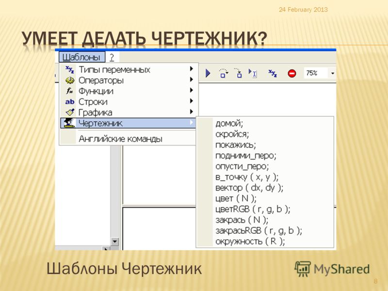 Используя систему команд исполнителя чертежник. Команды исполнителя чертежник. Исполнитель чертежник предназначен для.... Что умеет делать чертёжник?. Задания для исполнителя чертежник буква.