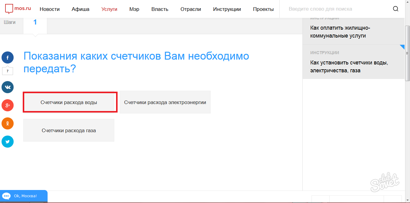 Pgu mos ru передача показаний счетчиков. Счетчики воды Мос ру. Мос ру данные водосчетчиков. Мос ру передать данные на воду. Передать показания счетчика Тамбов.