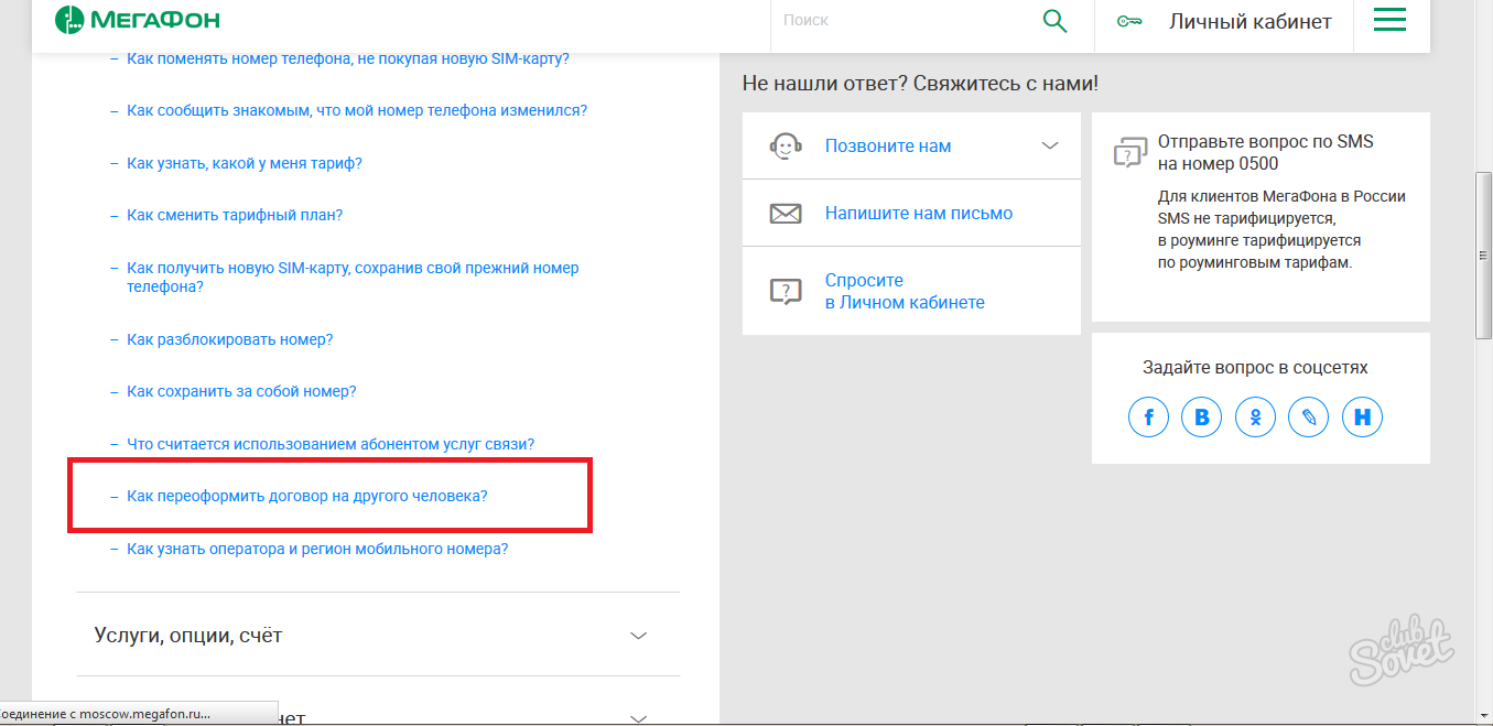 Переоформление номера на другого человека. Как разблокировать номер телефона. Переоформить карту МЕГАФОН. Переоформление номера МЕГАФОН. Разблокировать номер МЕГАФОН.