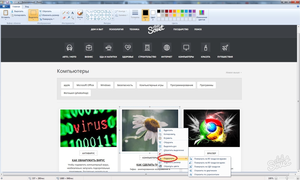 Перевернуть браузер. Как перевернуть картинку в браузере. Как перевернуть фото на ПК В интернете.