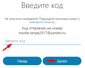 Сообщение подождите. Какой код в скайпе. Как набирать в скайпе свой телефон и код страны. Код для связи в скайпе куда вводить.