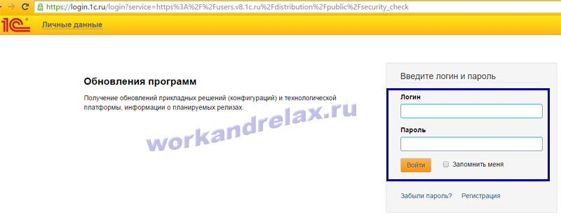 Users v8 1c ru обновление. 1с Юзерс 8.3 личный кабинет. Логин и пароль в 1с 8.3. 1с обновление платформы 8.3 личный кабинет. 1с Юзерс 8.1.